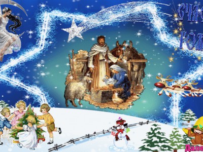 Счастливого Рождества