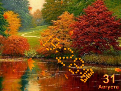 "Осенние часы с датой"