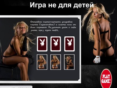 Сюрприз Стриптиз игра 18+