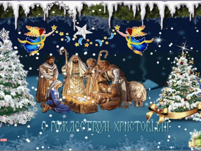 С Рождеством Христовым !