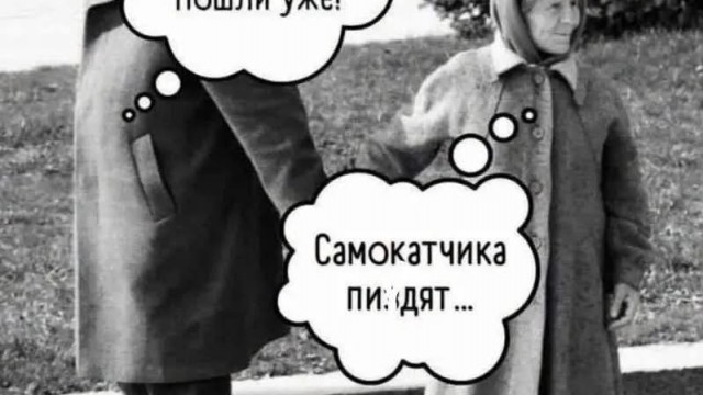 самокатчик