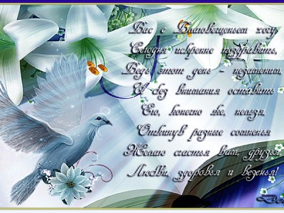 «С Благовещением, друзья!»