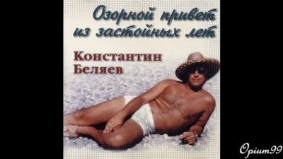 Константин Беляев. Москвички.