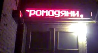 Львов реклама