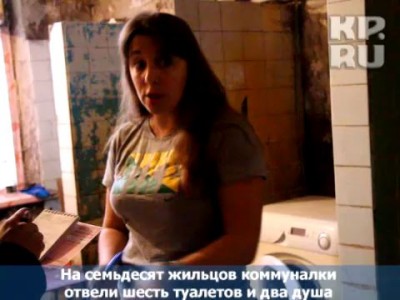 Коммуналка