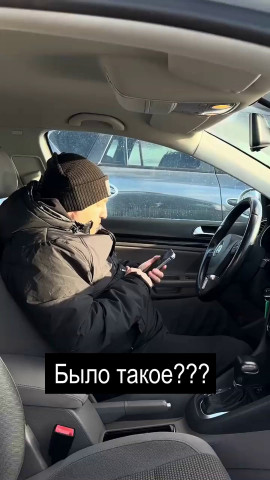 Бывает такое