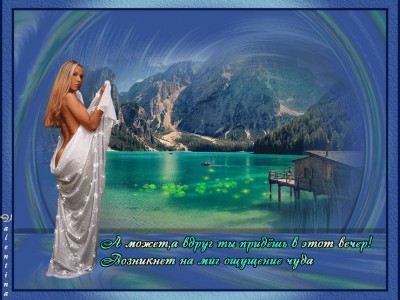 ТЫ ПРИДЁШЬ ИЗ МИРАЖЕЙ….