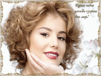 Твоя улыбка