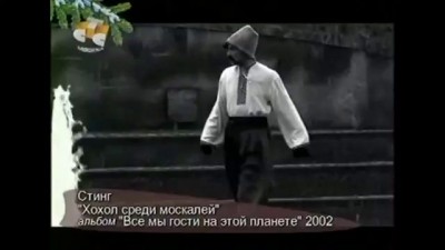 Хохол між клятих москалів