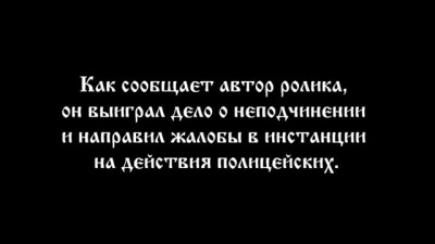 ДПС_Наручники вместо протокола досмотра