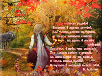 Осенний Вальс