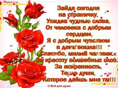 Спасибо милый человек!