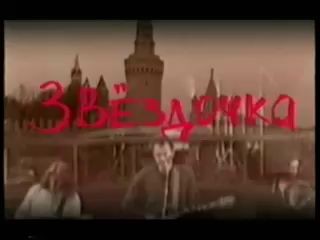 Мегаполис - Звездочка (Live)