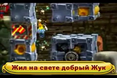 Операция Жук 3 хорошей игры