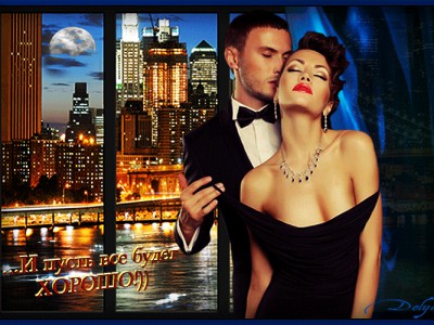 ...И пусть все будет хорошо! Прекрасного вечера!