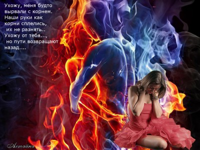 Ухожу...но пути возвращают назад