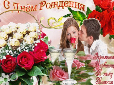 С Днем Рождения !