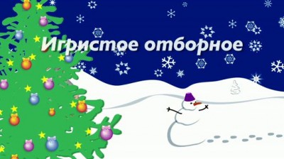 Отобранное за 2012г.