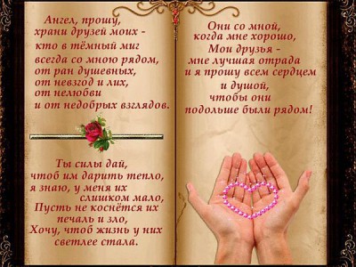 храни друзей