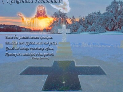 Надежда Коваленок "В день Крещенский..."