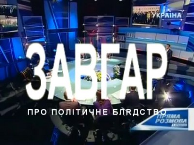 Янукович и гараж