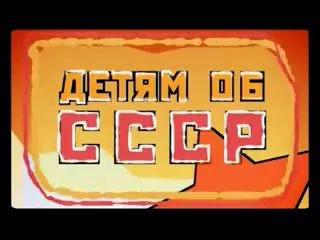 История СССР из конструктора LEGO