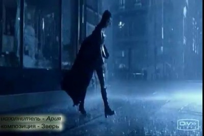 Ария - Зверь