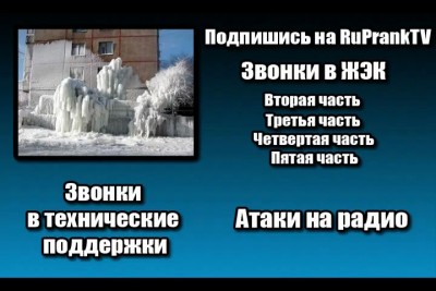 Атака на ЖЭК