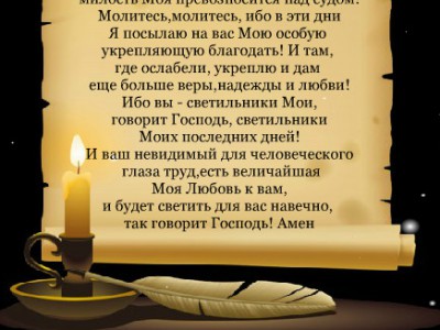 Благодать Моя к Вам.