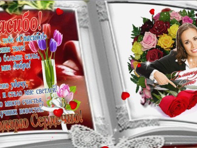 Спасибо Вам мои ДРУЗЬЯ !