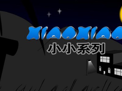 Xiao Xiao (ролик 4)