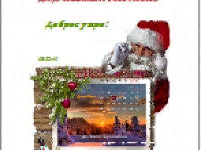 Новогоднее приветствие-информер