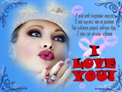 Я шлю тебе воздушный поцелуй