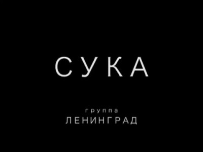 Лирическая