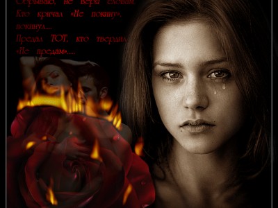 Воровайки — Разлука