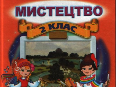 Підручник Мистецтво 2 клас Масол