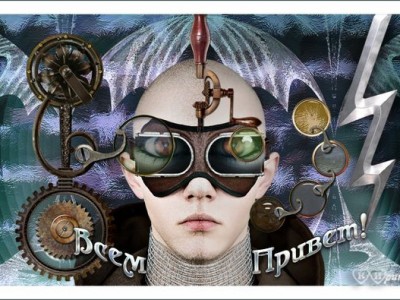 Всем привет