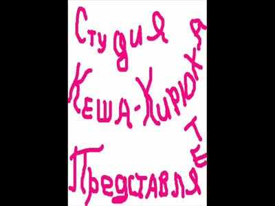 Из под косогора