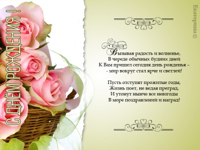 С Днём Рождения !