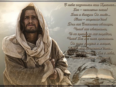 Для нас спустился Бог с небес, чтоб к небесам поднять. С праздниками !