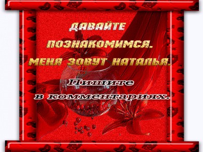 познакомимся