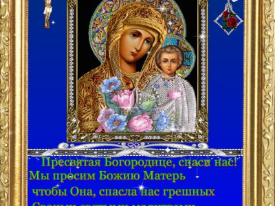 богородица