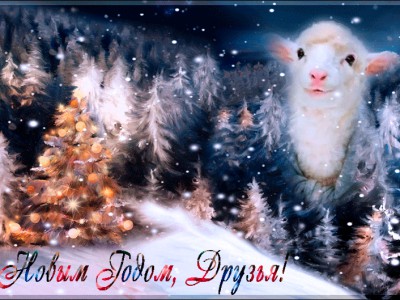 В преддверии нового года