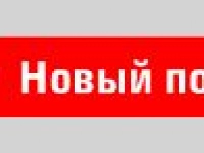 Новый пост