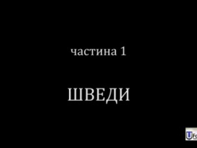 Як козаки на Євро виступали