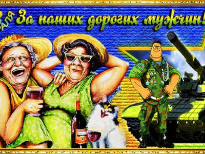 «Давайте, девки, выпьем за мужчин!»