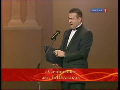 Геннадий Хазанон - Сочинение