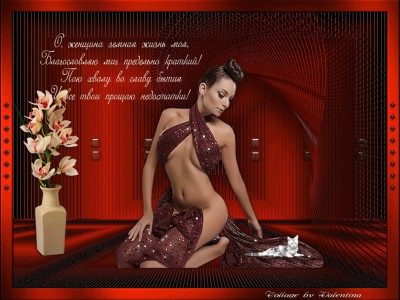 Женщина Любимая