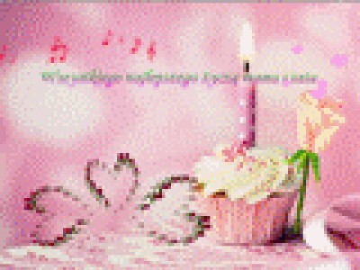 Z najlepszymi zyczeniami na Urodziny