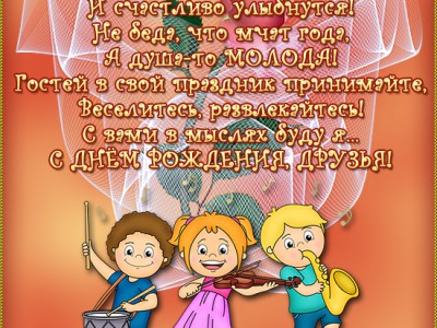 День рождения